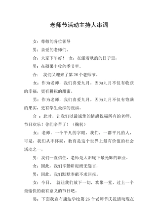 教师节活动主持人串词