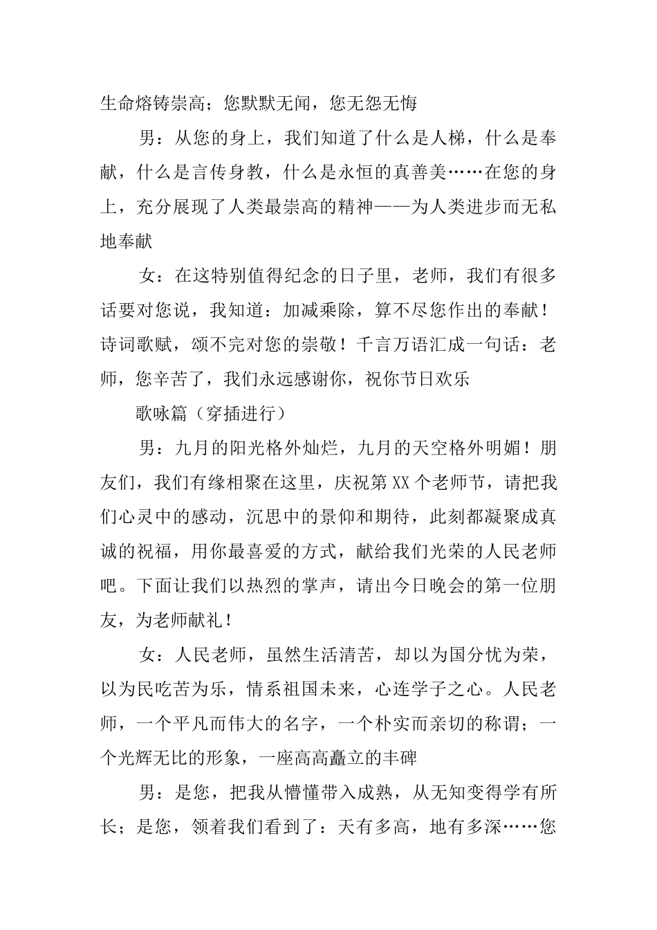 教师节歌咏晚会主持词_第2页