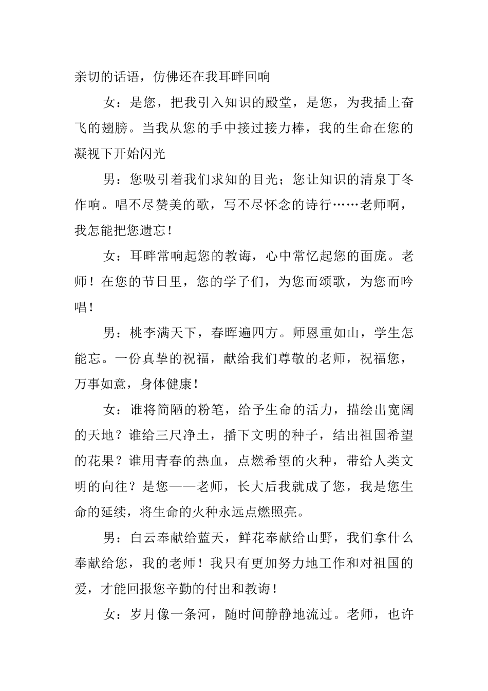 教师节歌咏晚会主持词_第3页