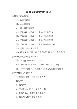 教师节校园的广播稿