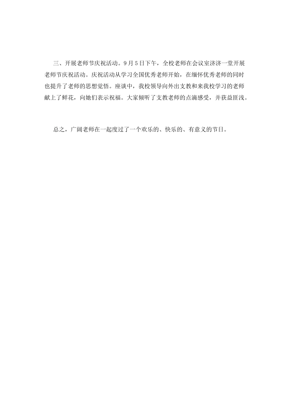 教师节活动总结5_第2页