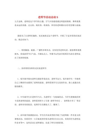 教师节活动总结5