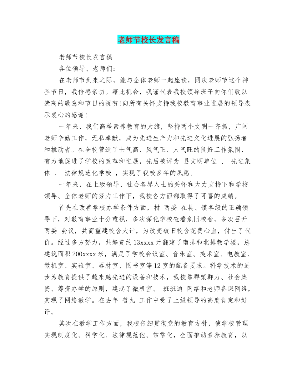 教师节校长发言稿_第1页