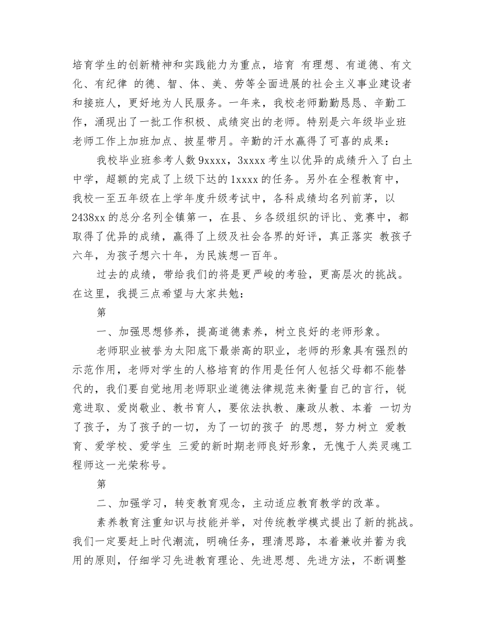 教师节校长发言稿_第2页
