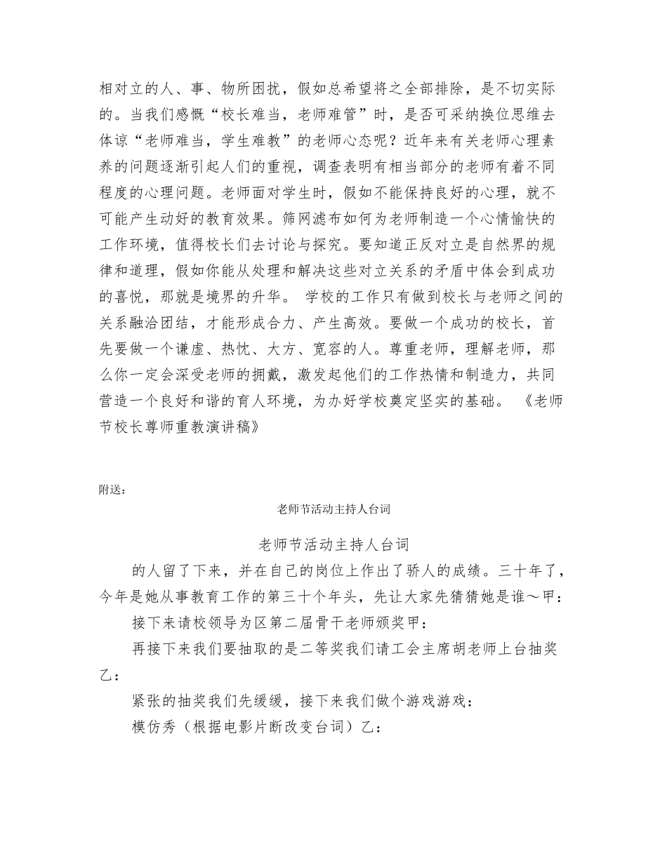 教师节校长尊师重教演讲稿_第2页
