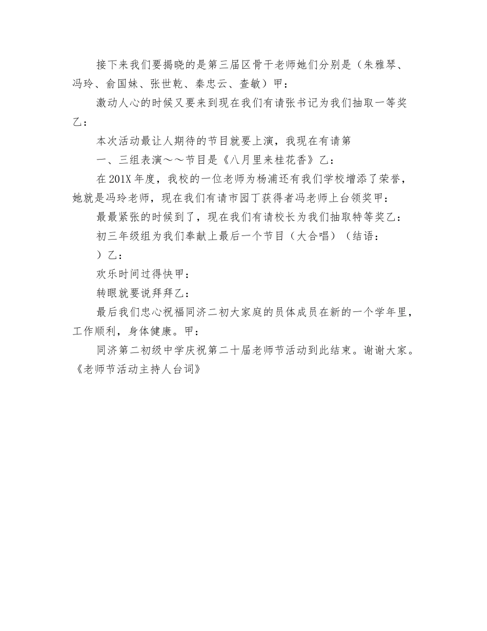 教师节校长尊师重教演讲稿_第3页