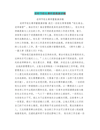 教师节校长尊师重教演讲稿