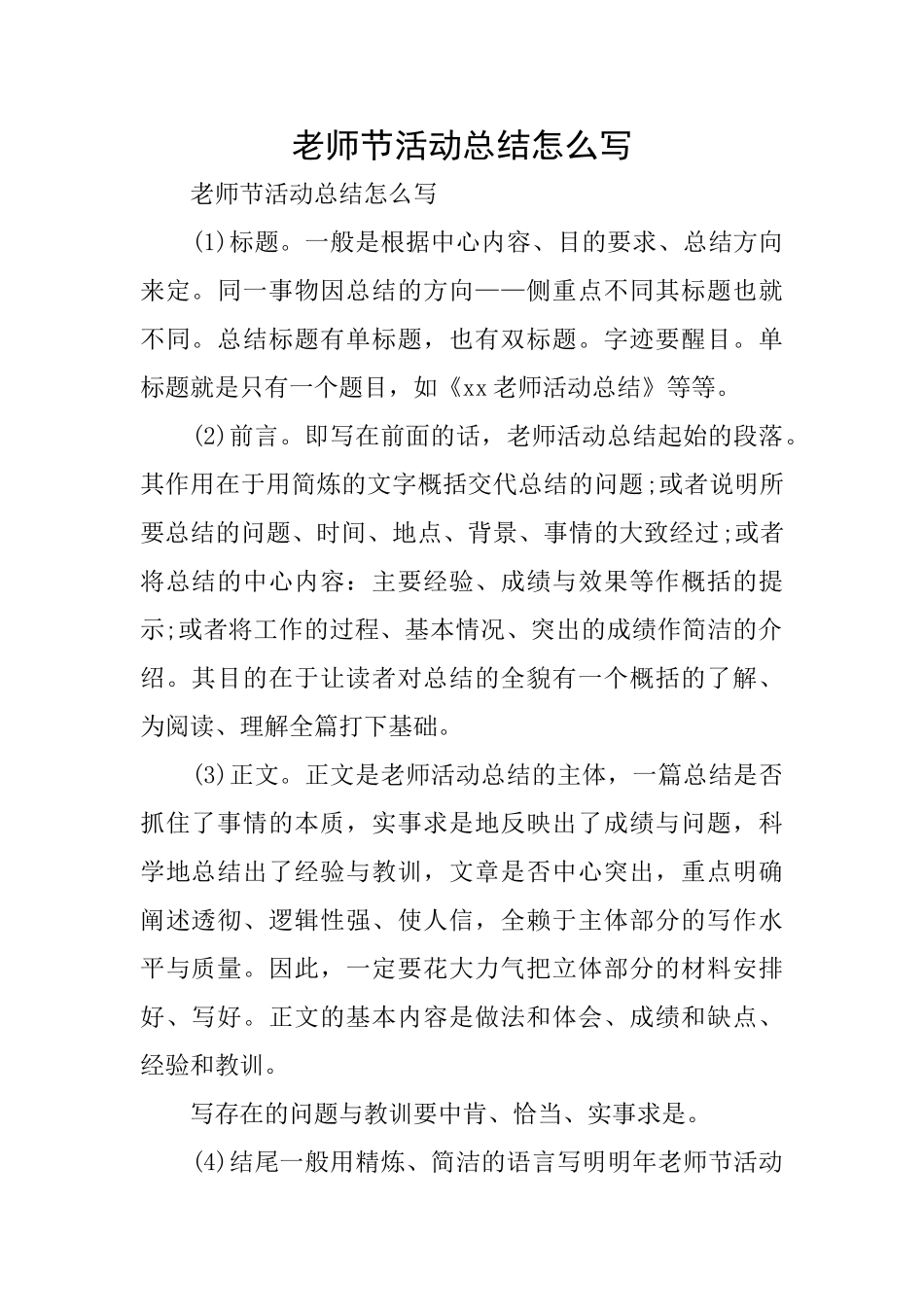 教师节活动总结怎么写_第1页