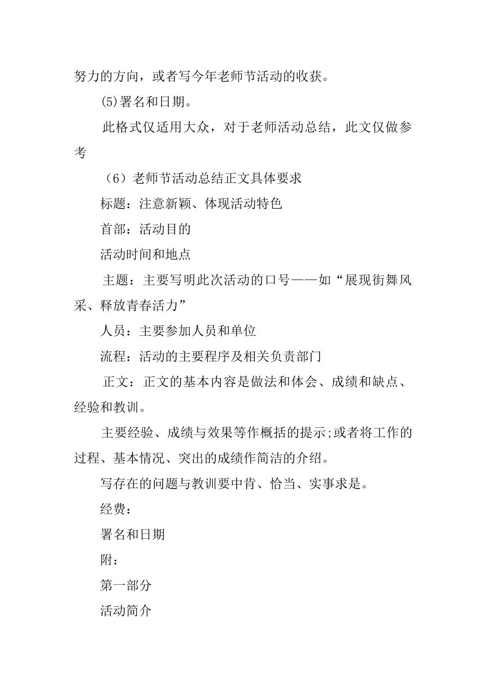 教师节活动总结怎么写_第2页