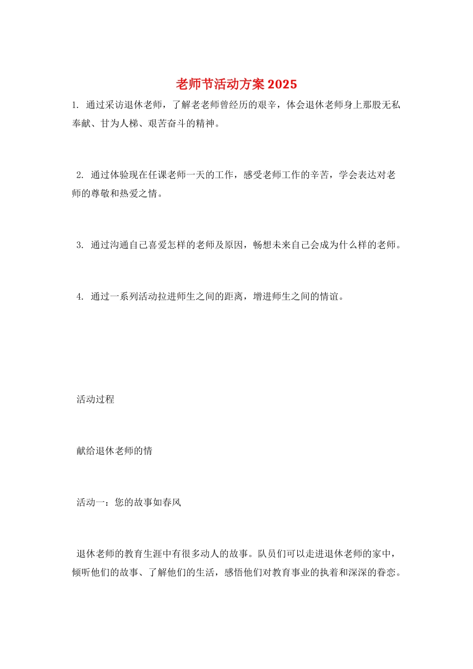 教师节活动方案2025_第1页