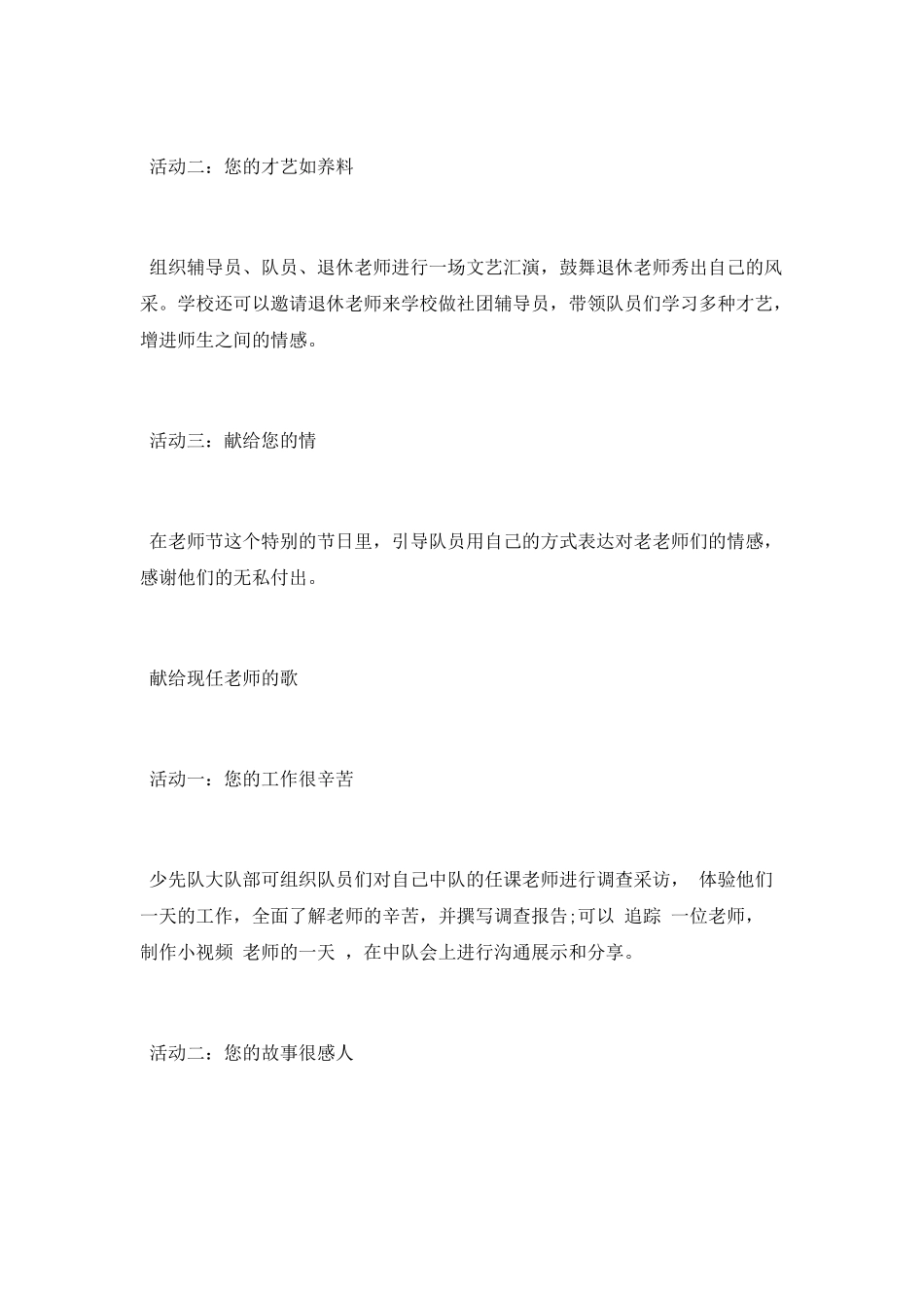 教师节活动方案2025_第2页