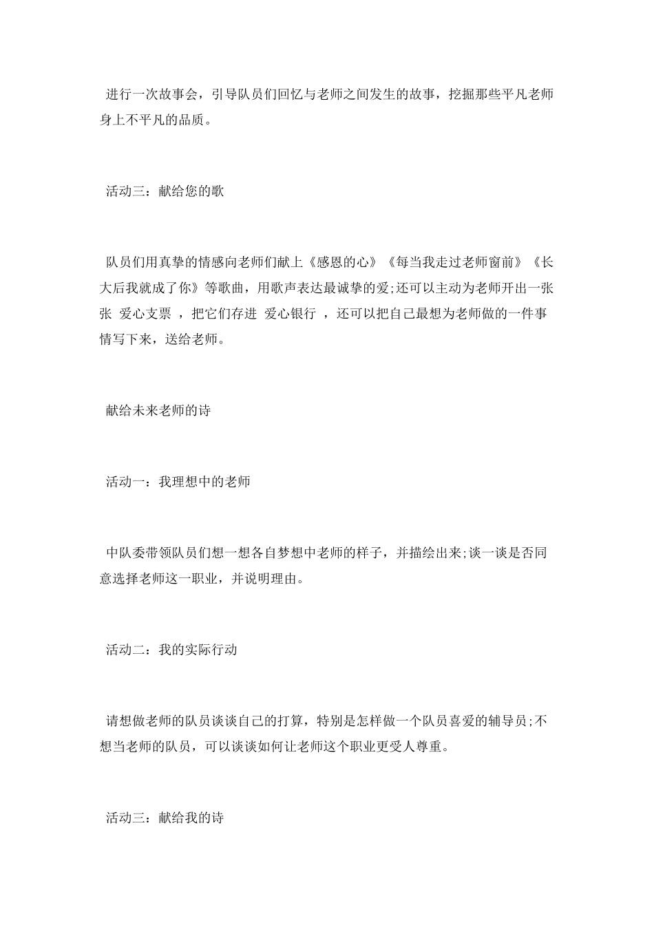 教师节活动方案2025_第3页