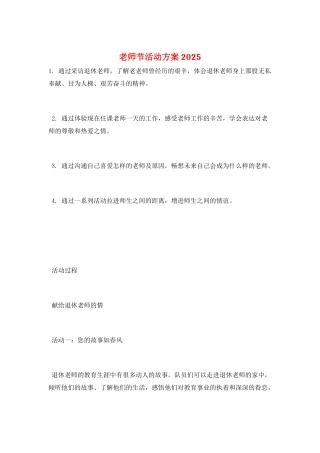 教师节活动方案2025