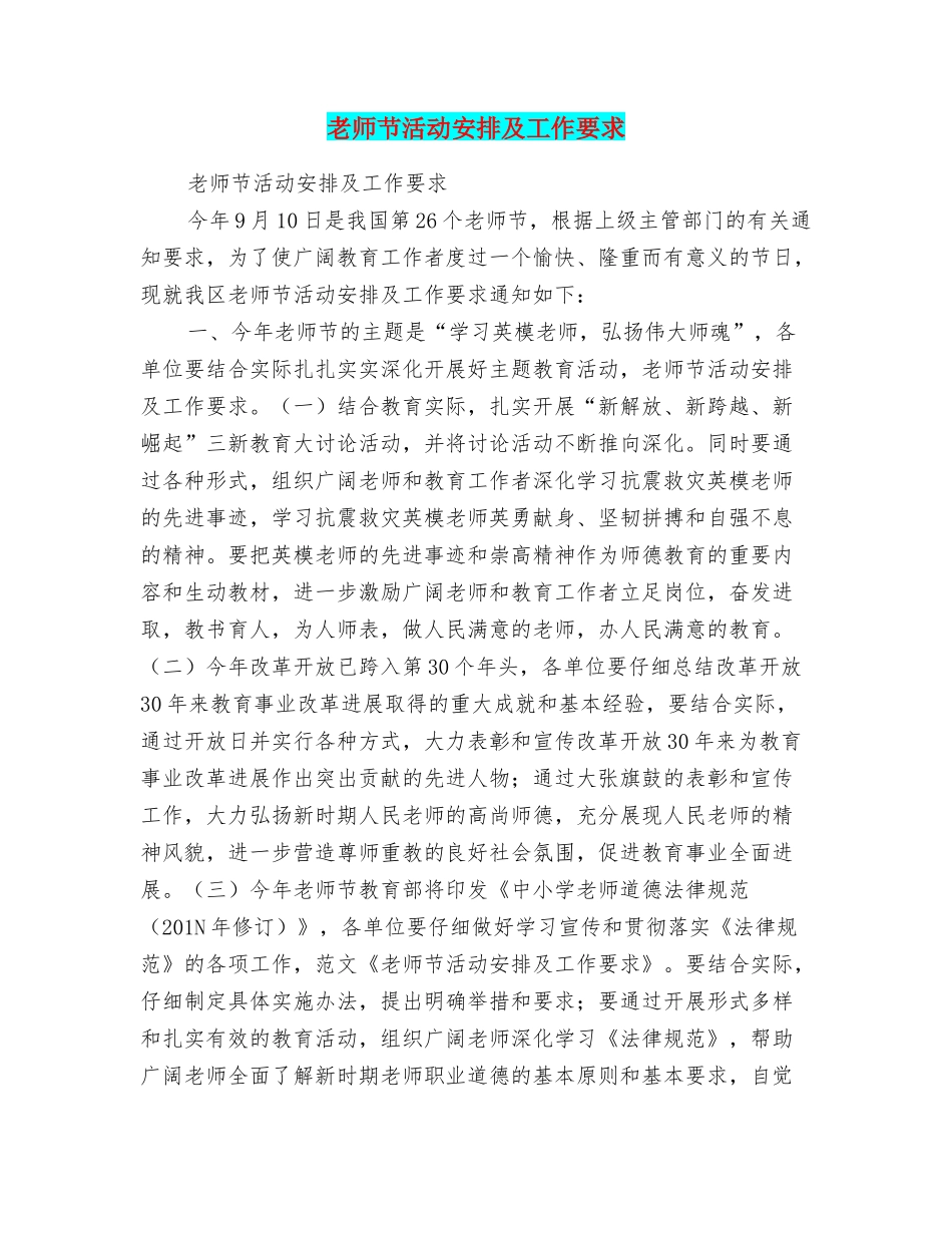 教师节活动安排及工作要求_第1页
