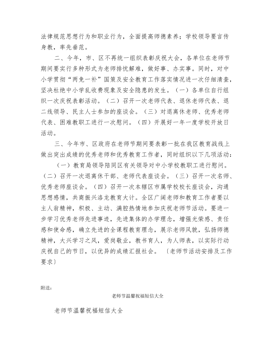 教师节活动安排及工作要求_第2页