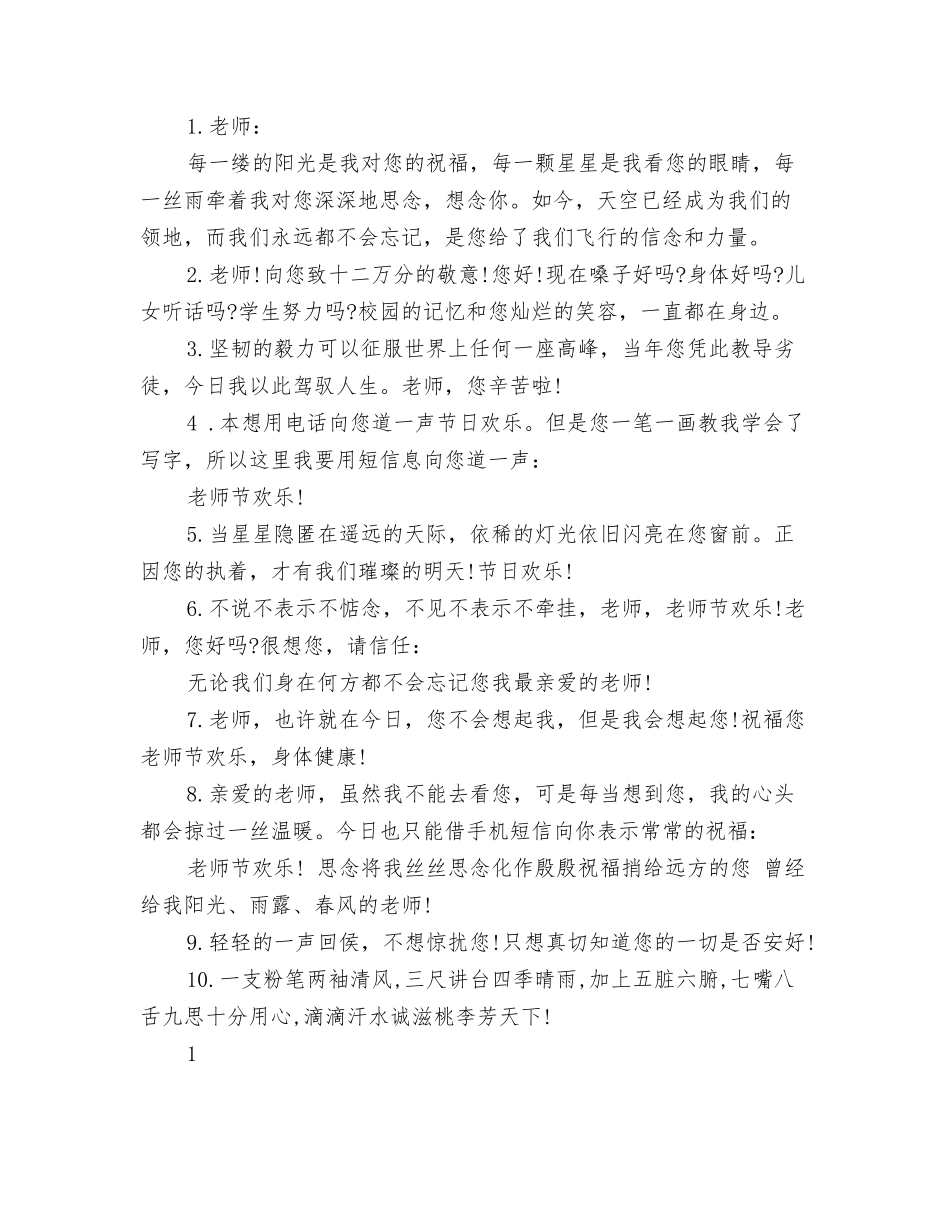 教师节活动安排及工作要求_第3页