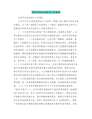 教师节活动安排及工作要求