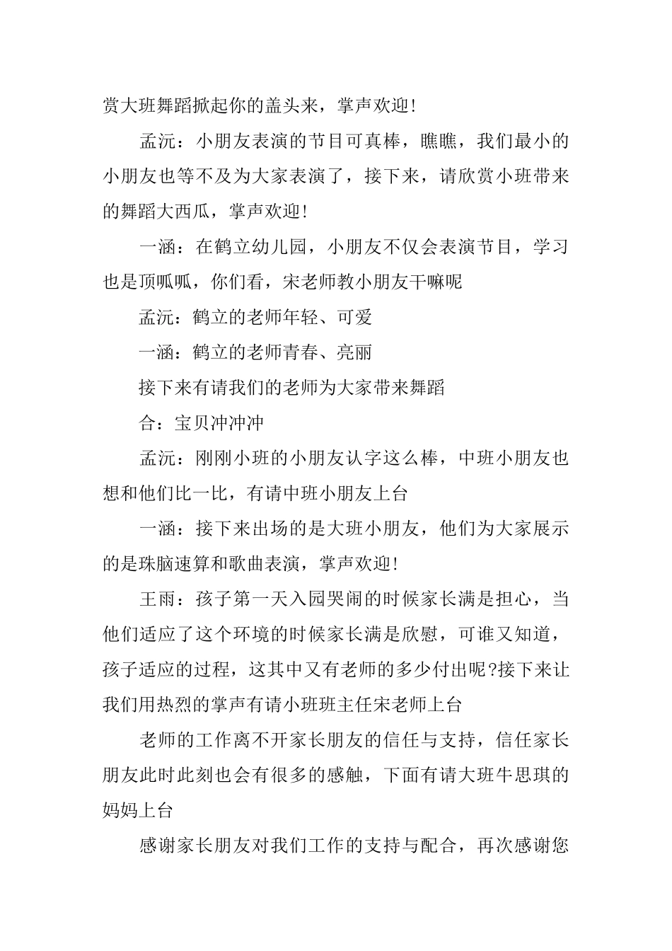 教师节活动主持词3篇_第2页