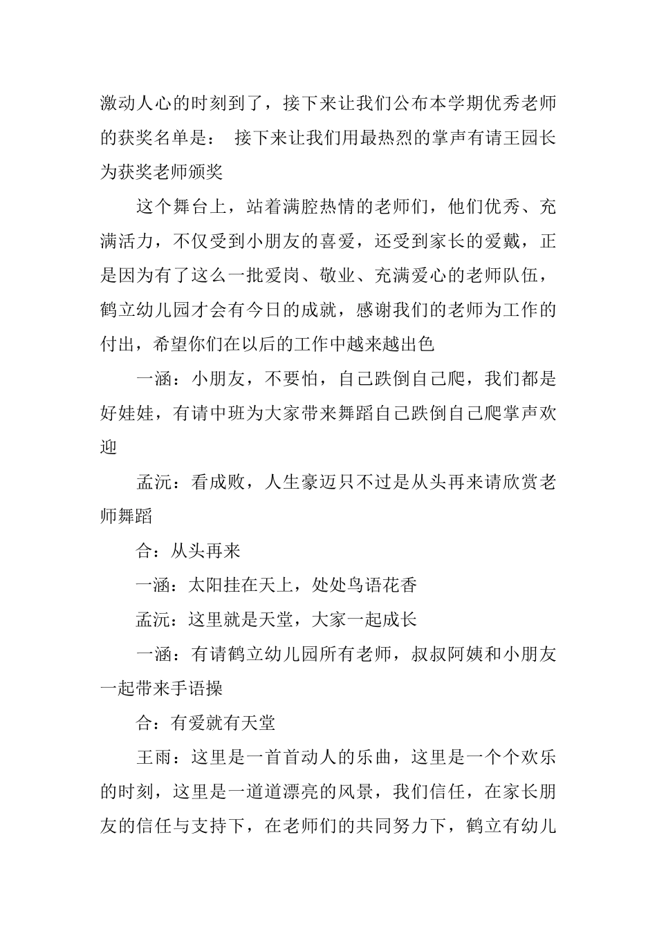 教师节活动主持词3篇_第3页