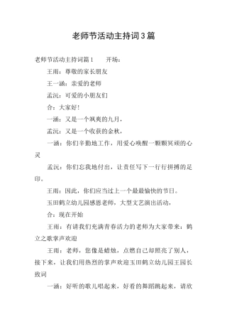 教师节活动主持词3篇