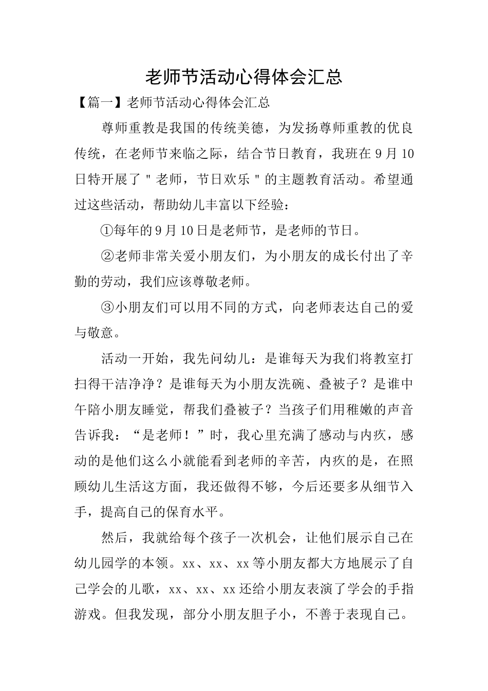教师节活动心得体会汇总_第1页