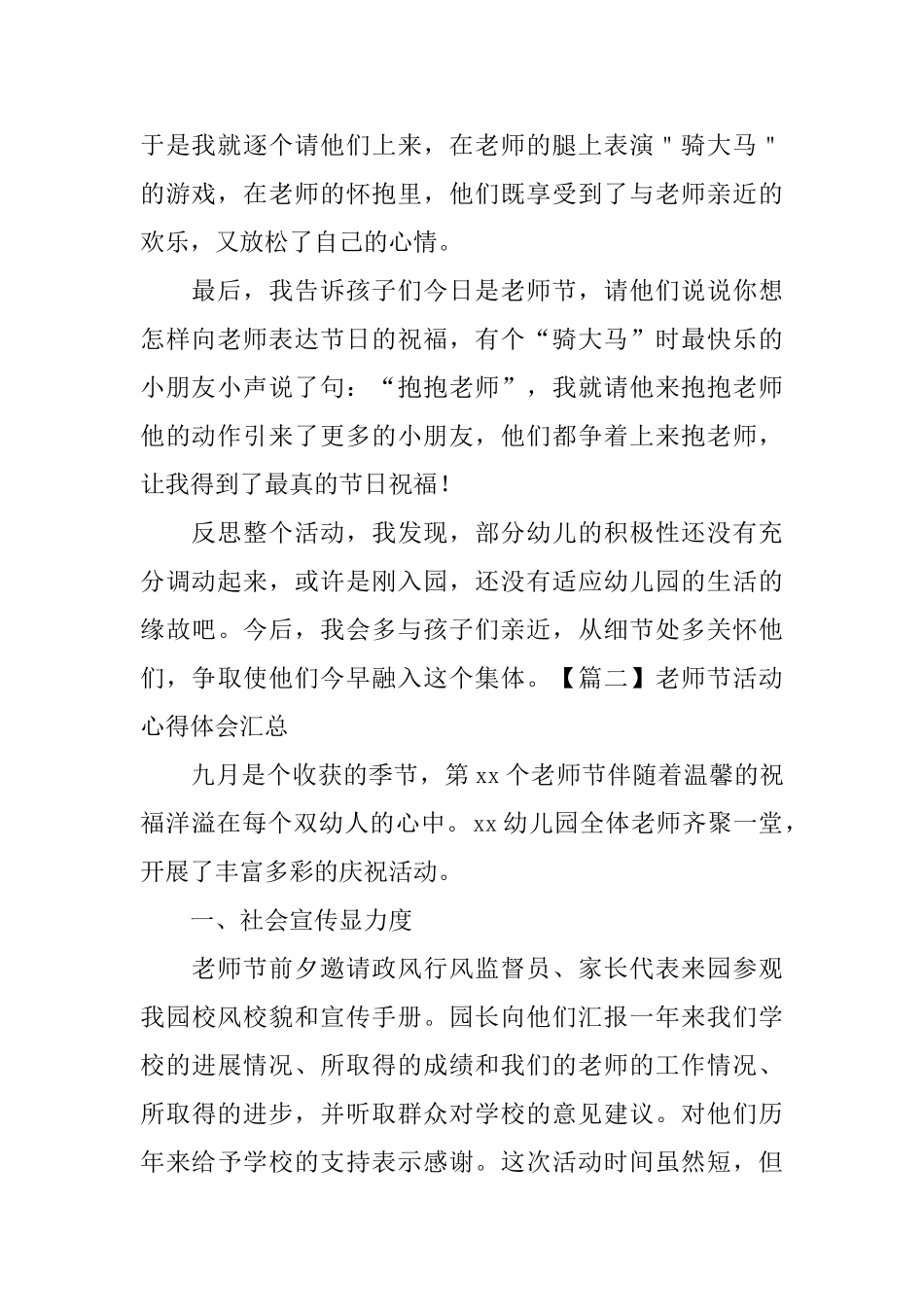 教师节活动心得体会汇总_第2页