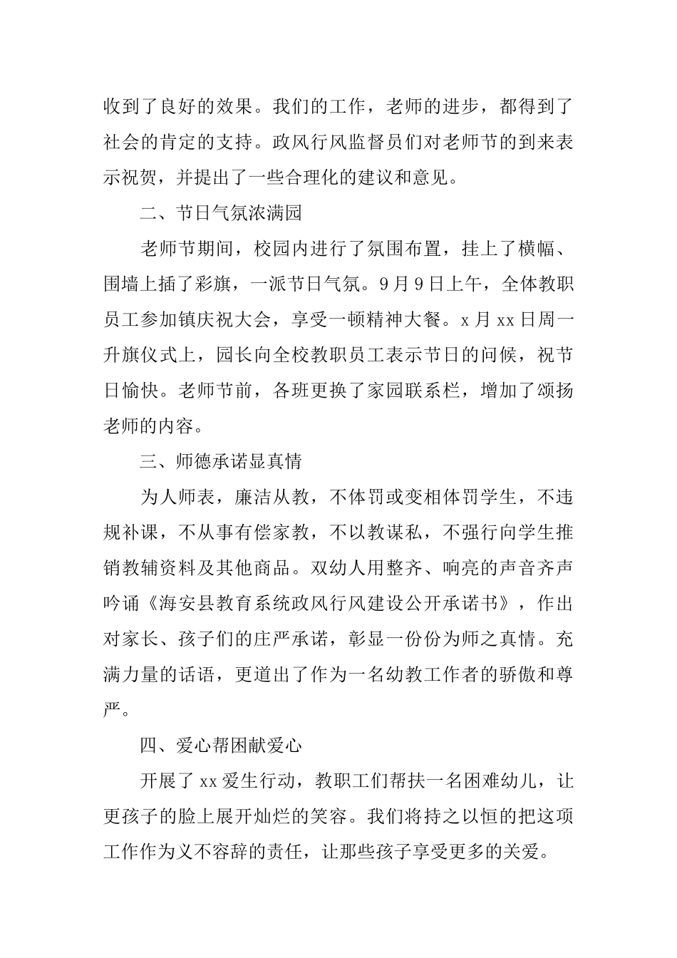 教师节活动心得体会汇总_第3页