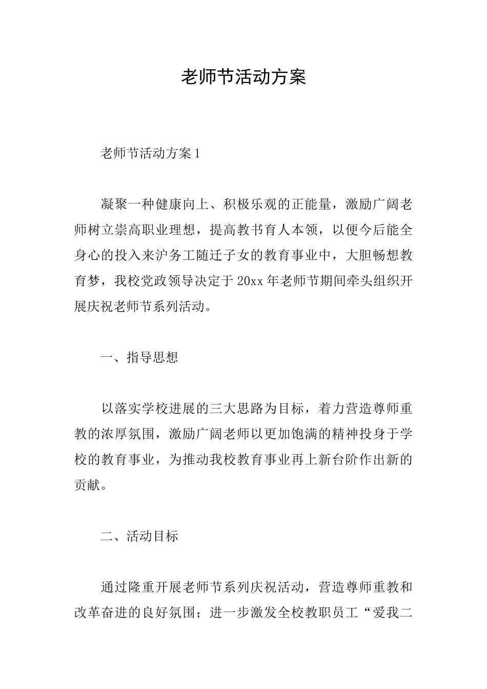 教师节活动方案_第1页
