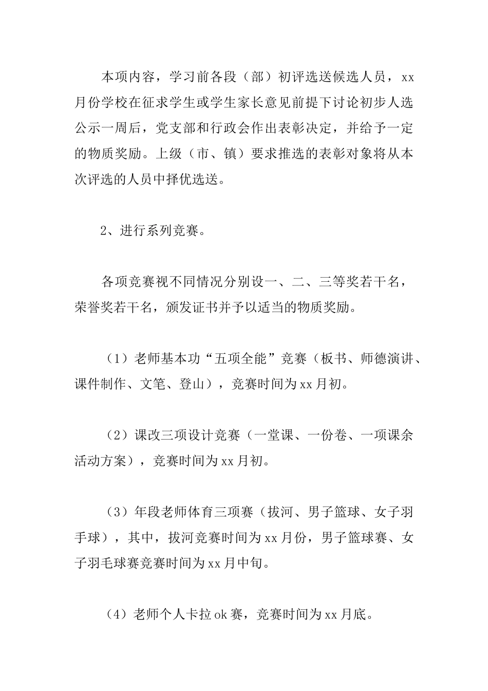 教师节活动方案_第3页