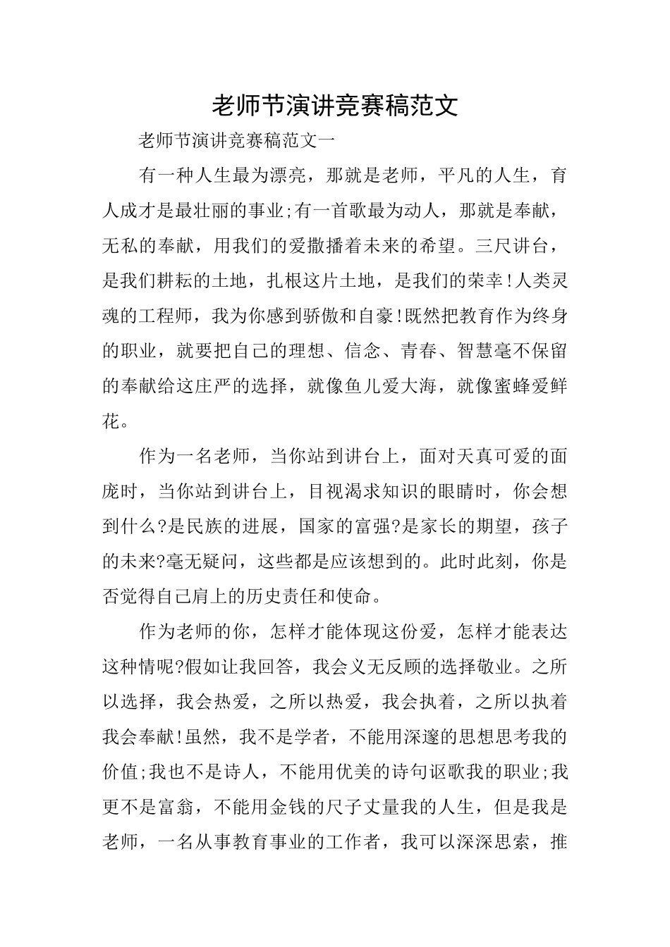 教师节演讲比赛稿范文_第1页