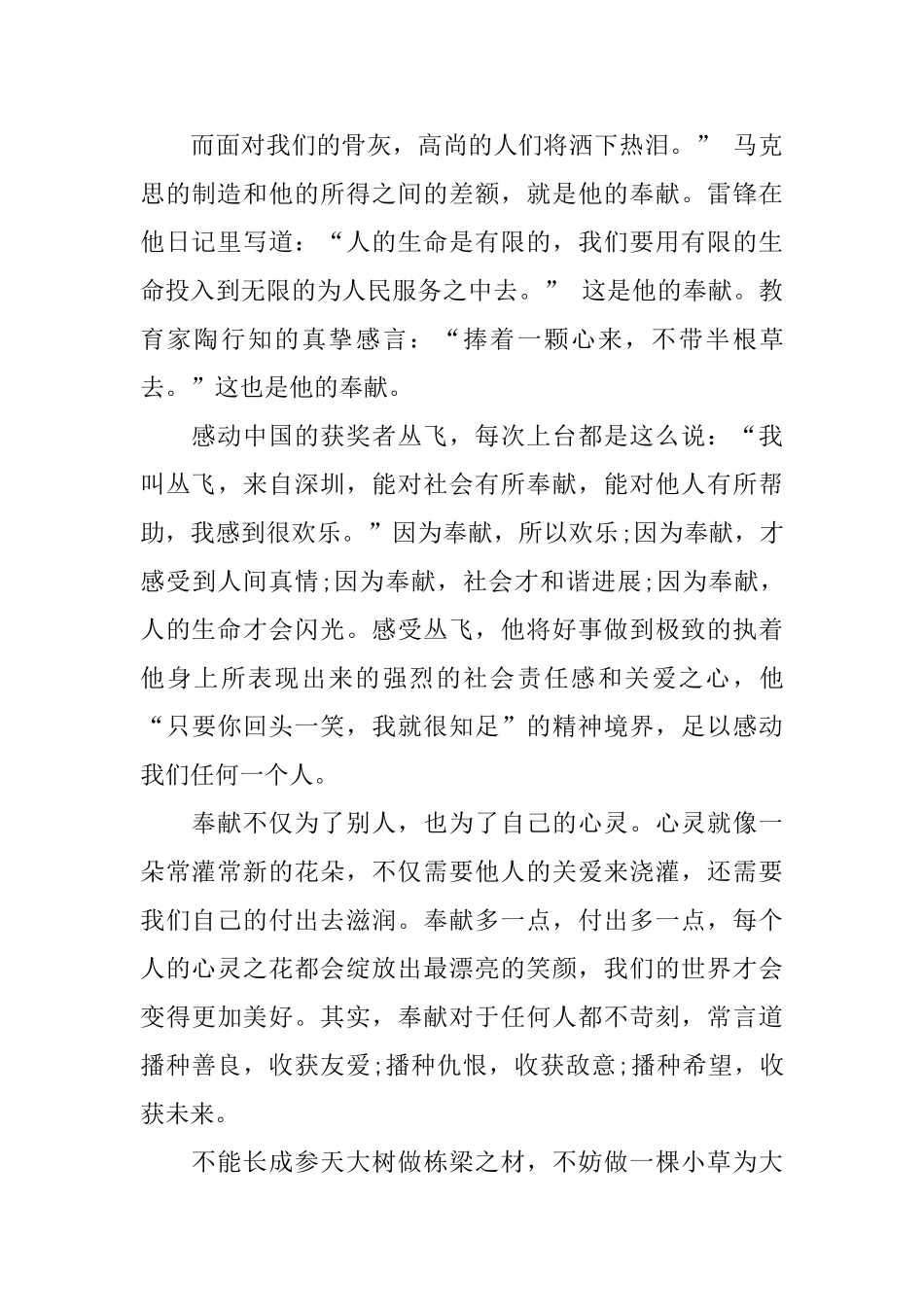 教师节演讲比赛稿范文_第3页