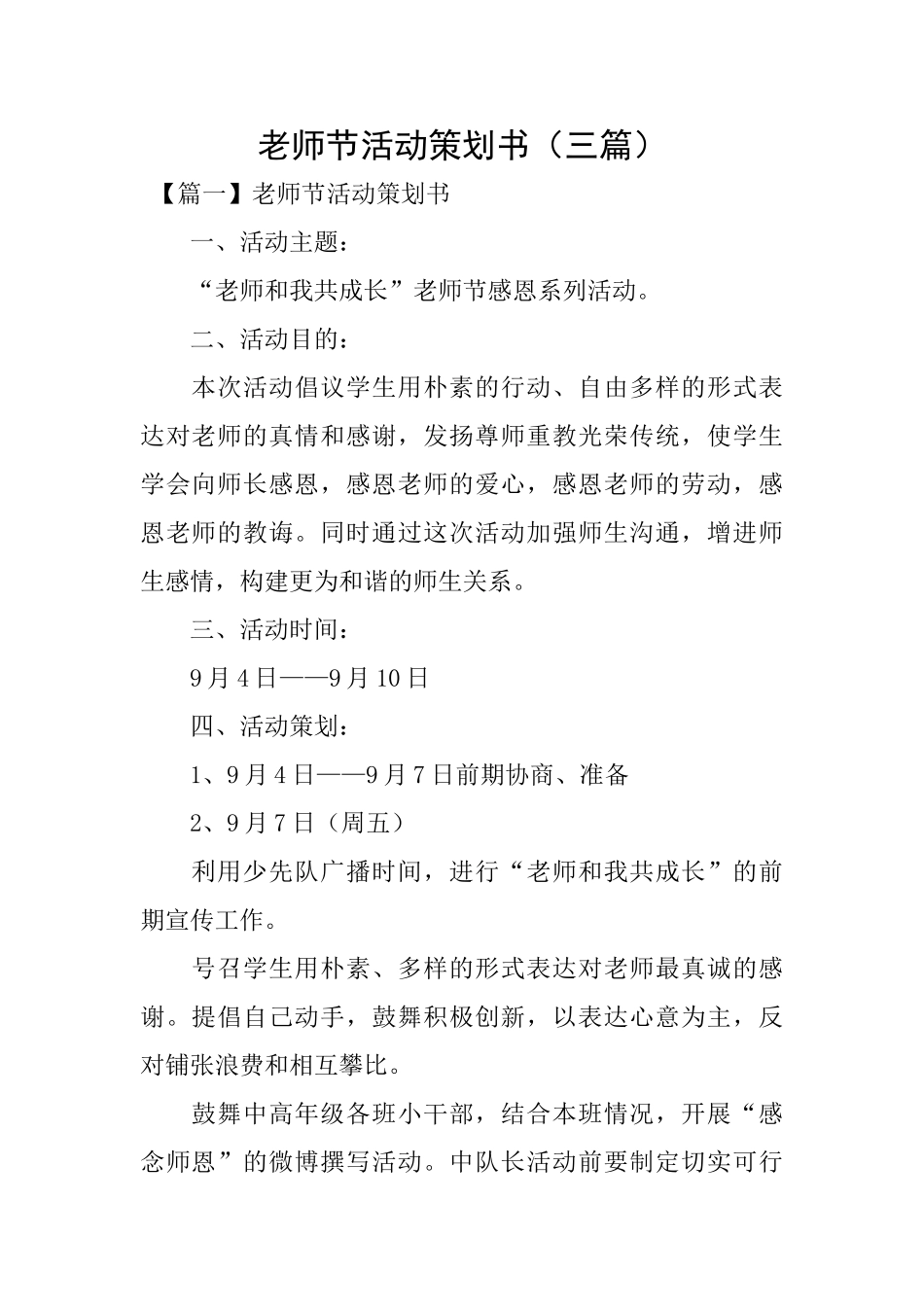 教师节活动策划书(三篇)_第1页