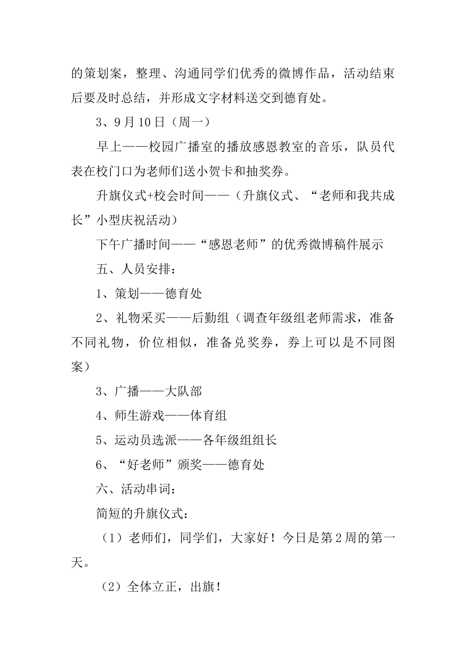 教师节活动策划书(三篇)_第2页