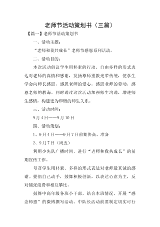 教师节活动策划书(三篇)