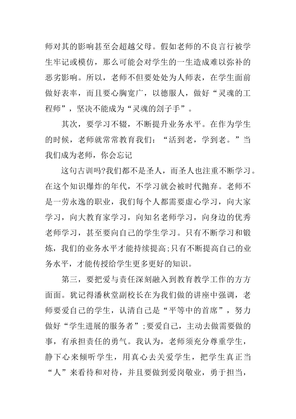教师节演讲做一个纯粹的教师_第2页