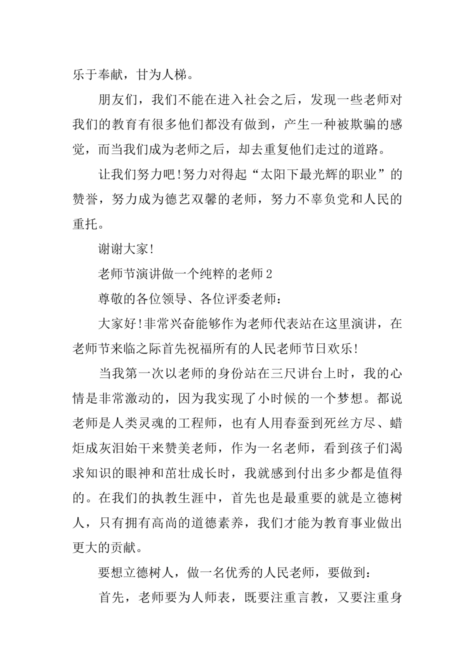 教师节演讲做一个纯粹的教师_第3页