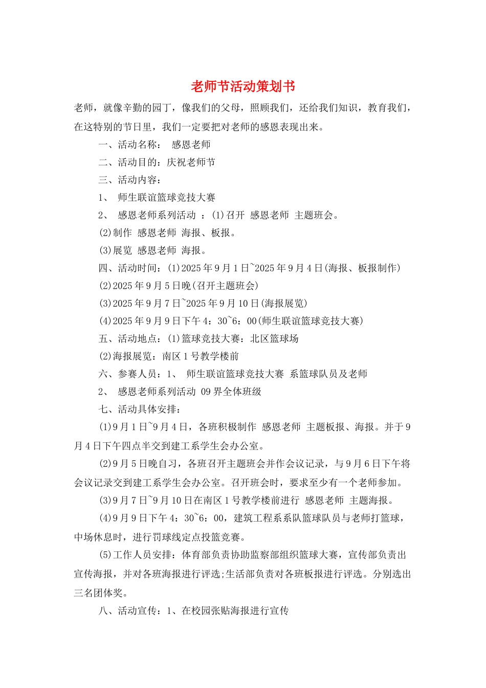 教师节活动策划书_第1页