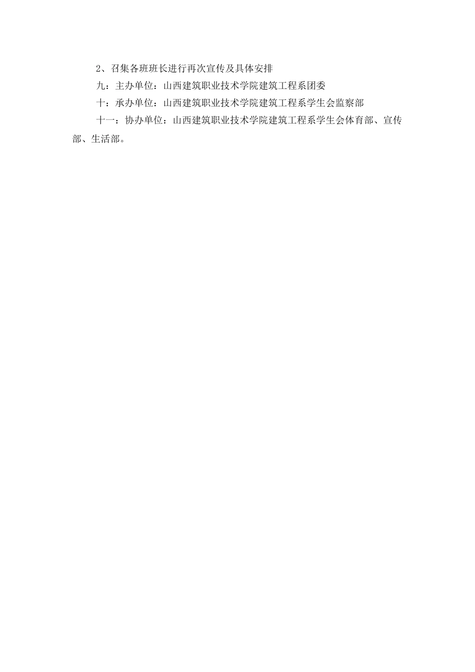 教师节活动策划书_第2页