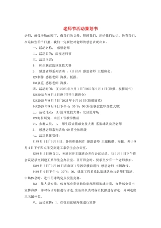 教师节活动策划书