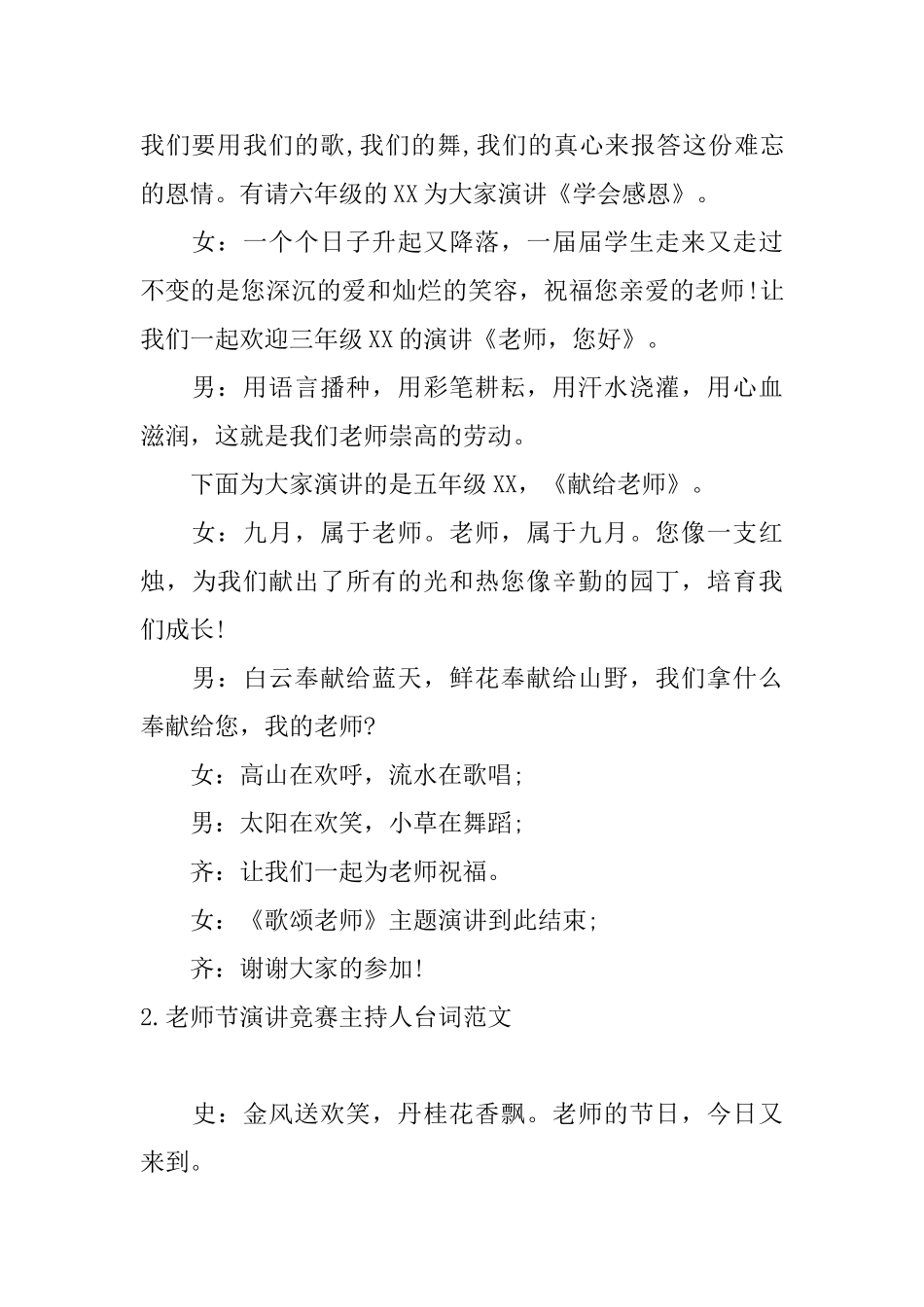 教师节演讲比赛主持人台词范文_第3页