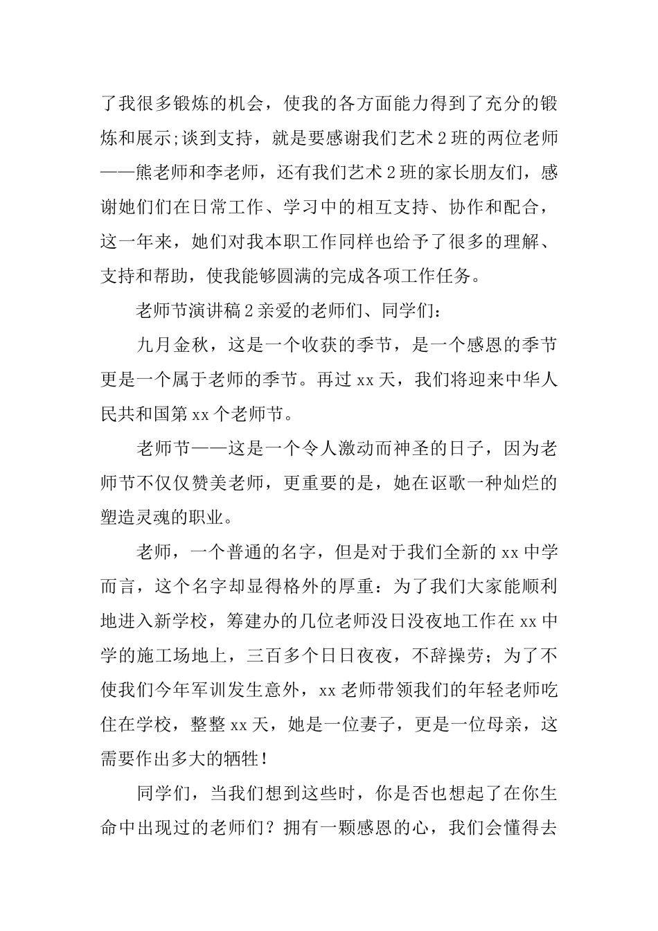 教师节演讲稿_第2页