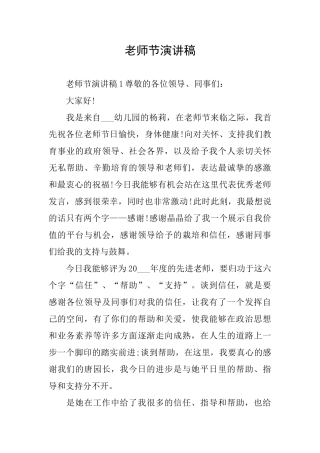 教师节演讲稿