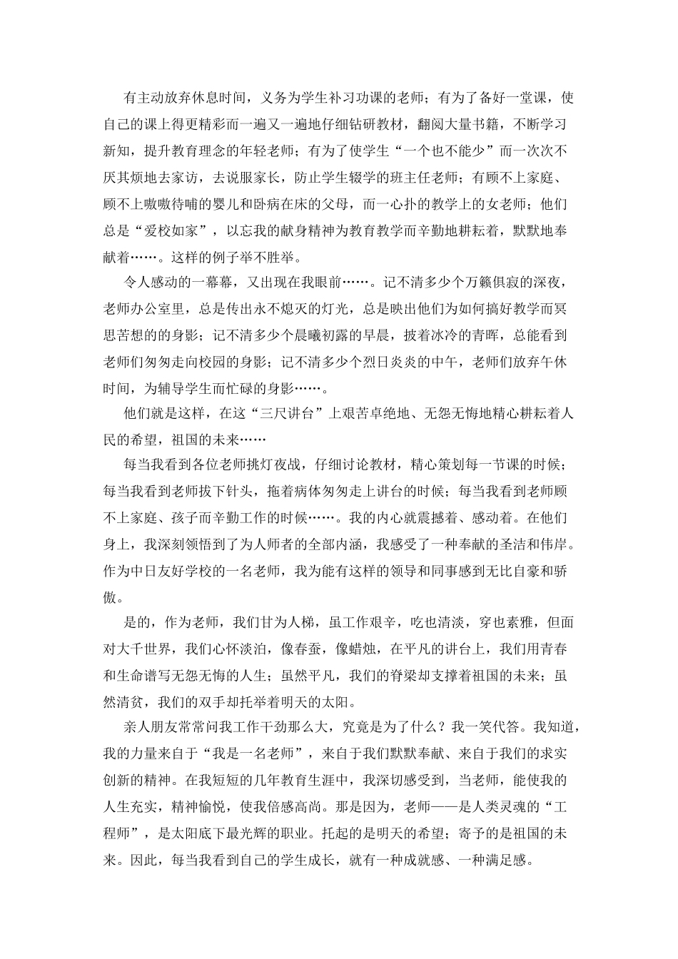 教师节演讲稿——奉献青春的讲台_第2页