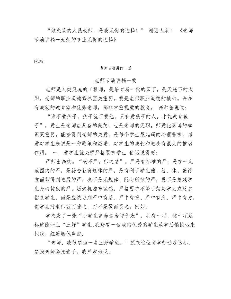 教师节演讲稿光荣的事业无悔的选择_第2页
