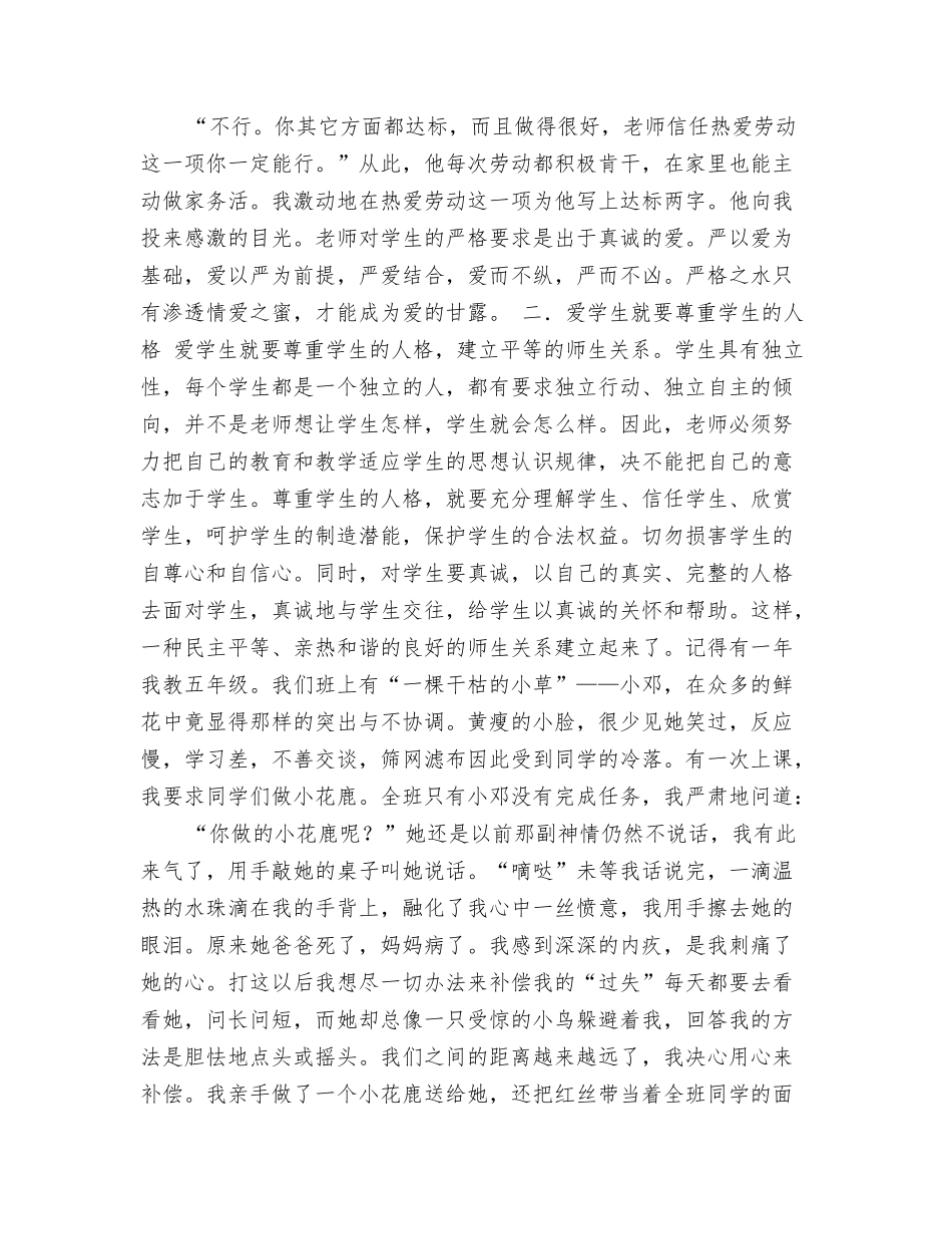 教师节演讲稿光荣的事业无悔的选择_第3页