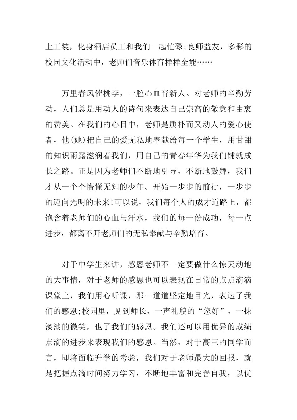 教师节演讲稿引路人_第2页
