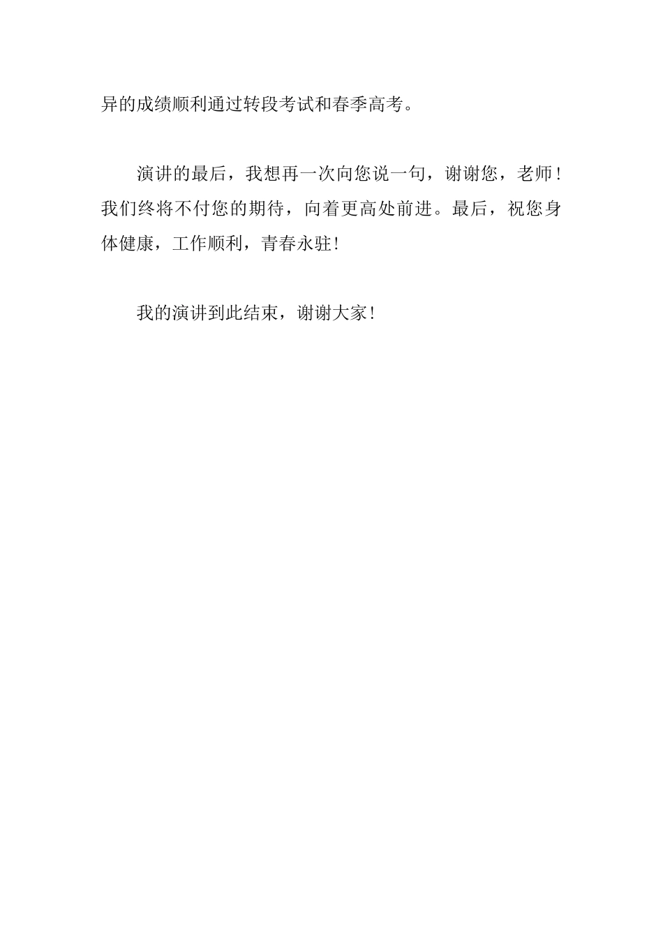 教师节演讲稿引路人_第3页