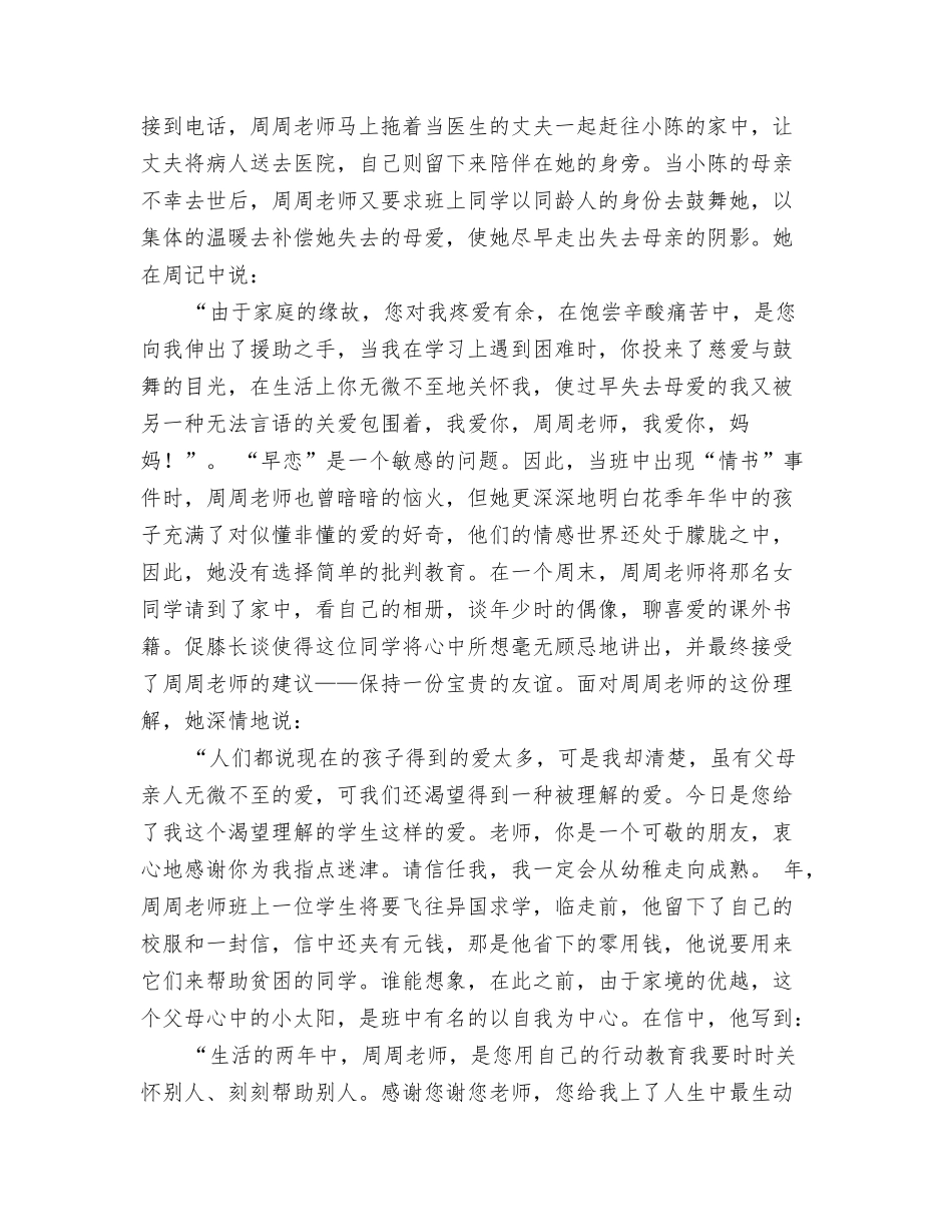 教师节演讲稿《爱在事业乐在奉献》_第2页