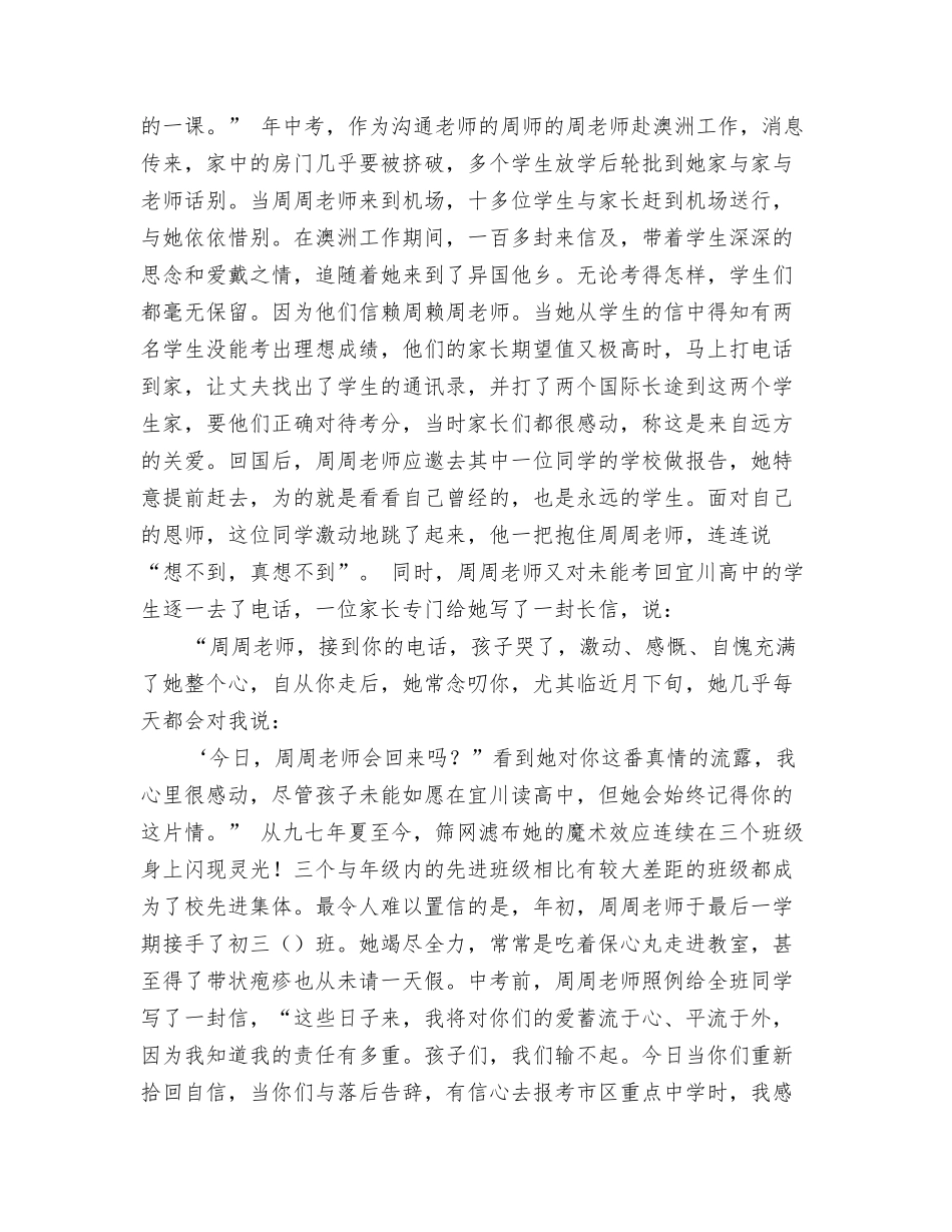 教师节演讲稿《爱在事业乐在奉献》_第3页