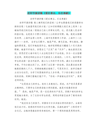 教师节演讲稿《爱在事业乐在奉献》